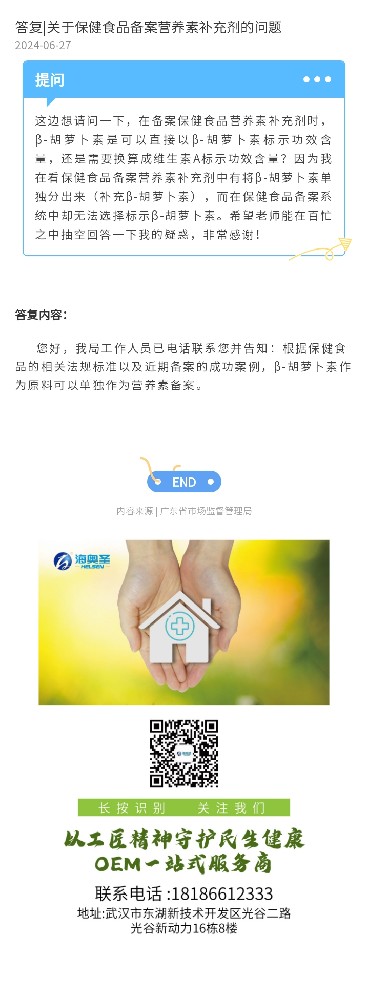 答复|关于保健食品备案营养素补充剂的问题